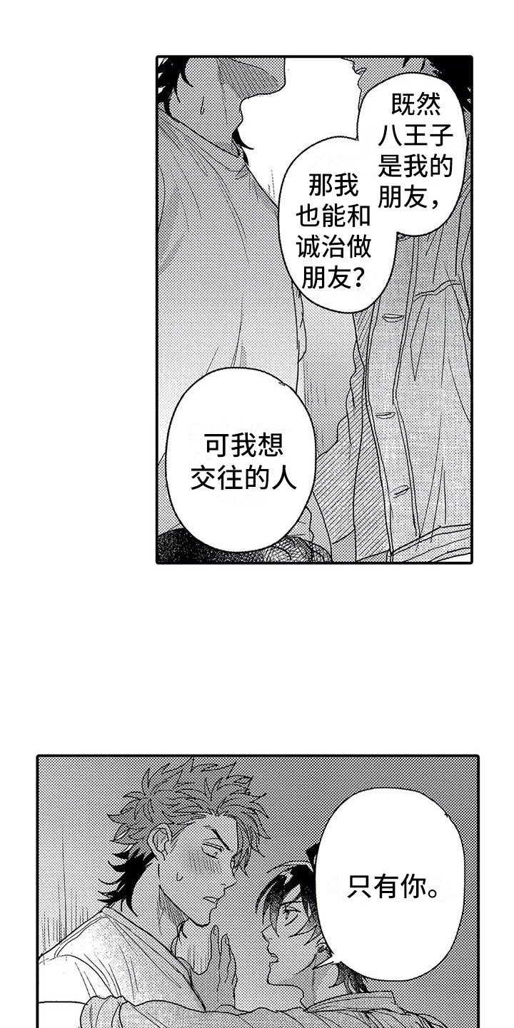 温柔霸主漫画,第23章：不讨厌5图