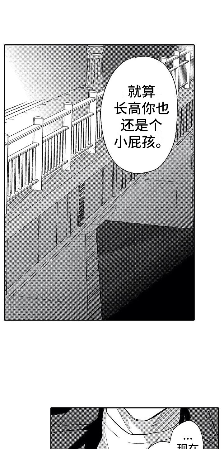 温柔霸主漫画,第26章：表白2图