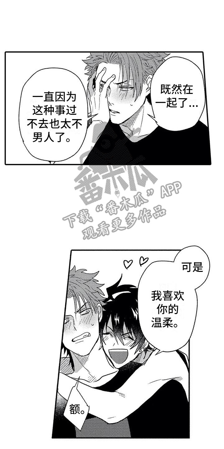 温柔霸主漫画,第29章：幸福（完结）4图