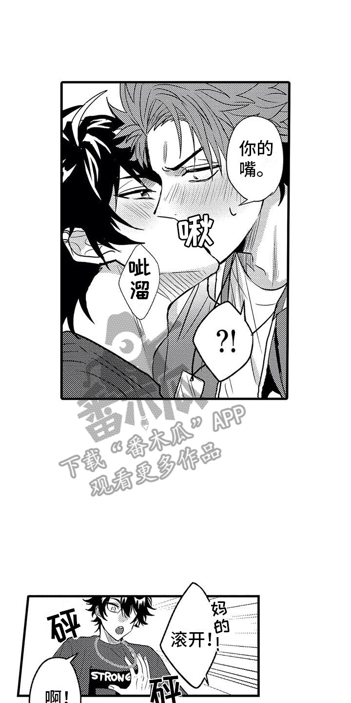 温柔霸主漫画,第4章：纠缠2图