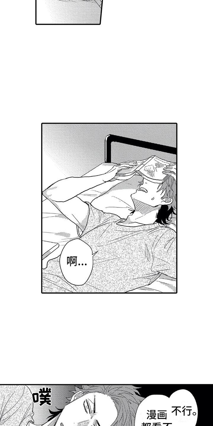 温柔霸主漫画,第13章：越想越气3图