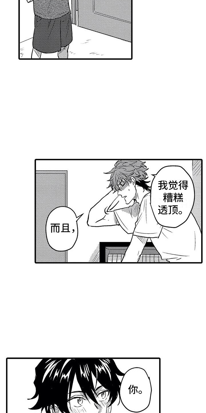 温柔霸主漫画,第8章：带回家1图