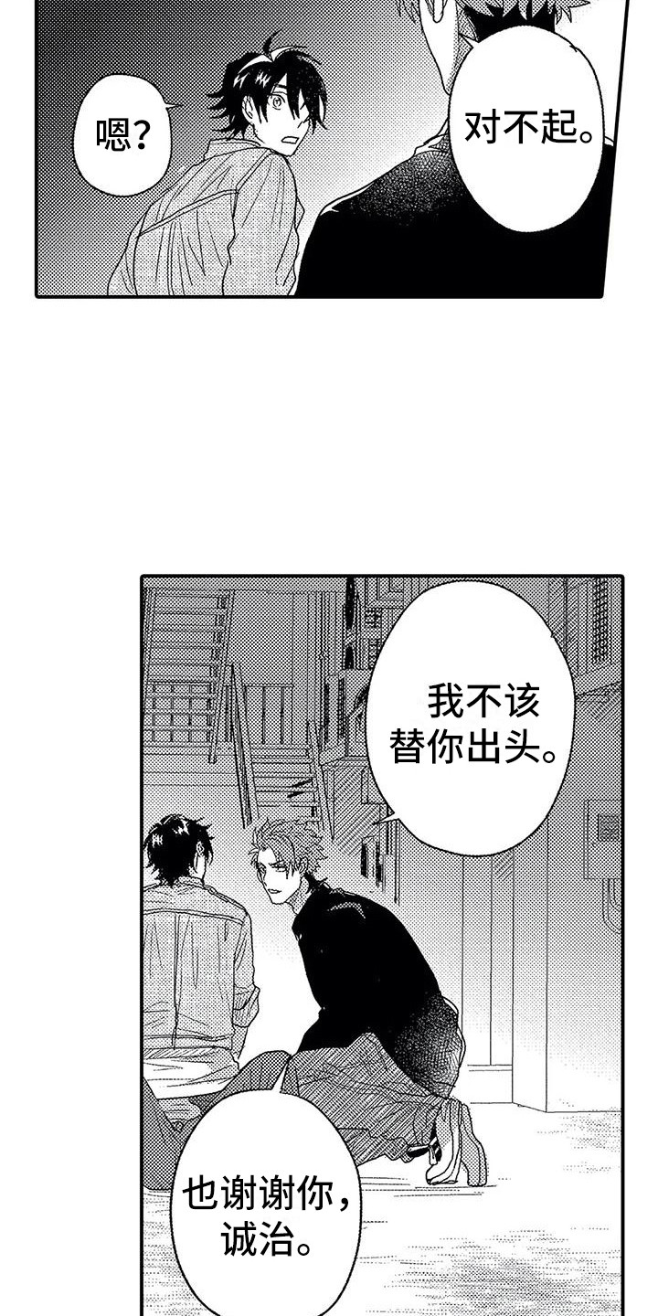 温柔霸主漫画,第22章：有点奇怪3图