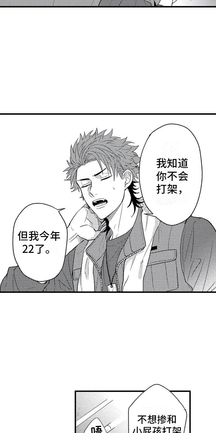 温柔霸主漫画,第1章：求助2图