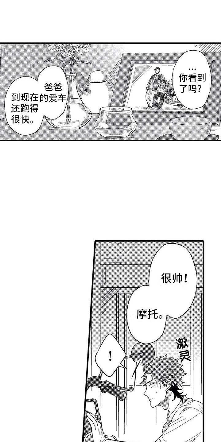 温柔霸主漫画,第4章：纠缠1图