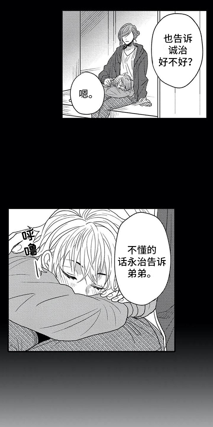 温柔霸主漫画,第3章：摩托车2图