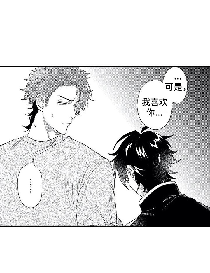 温柔霸主漫画,第15章：心意3图