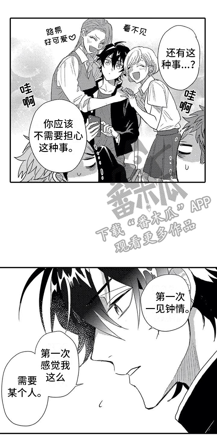 温柔霸主漫画,第11章：过度溺爱3图