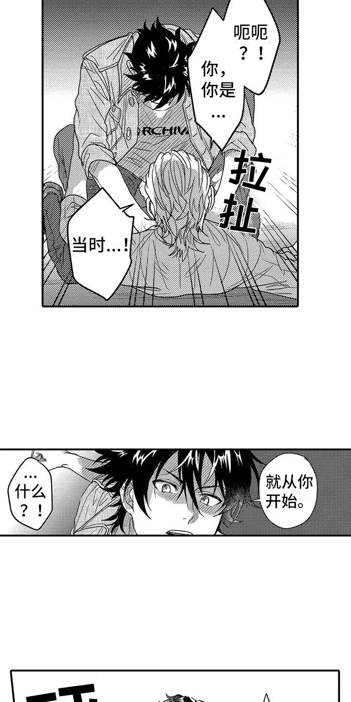 温柔霸主漫画,第21章：帮手1图