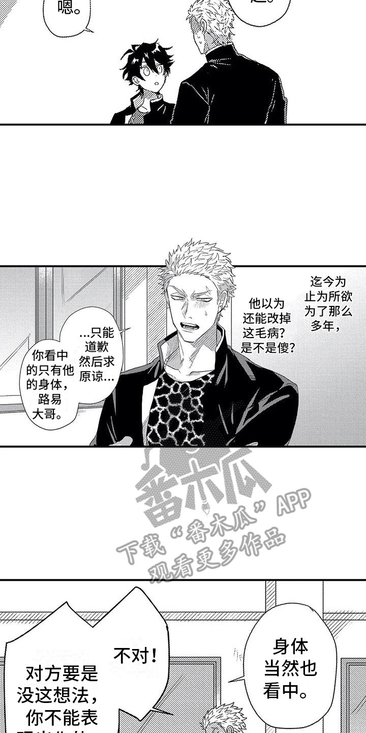 温柔霸主漫画,第11章：过度溺爱1图