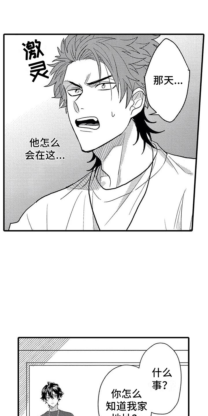 温柔霸主漫画,第4章：纠缠3图