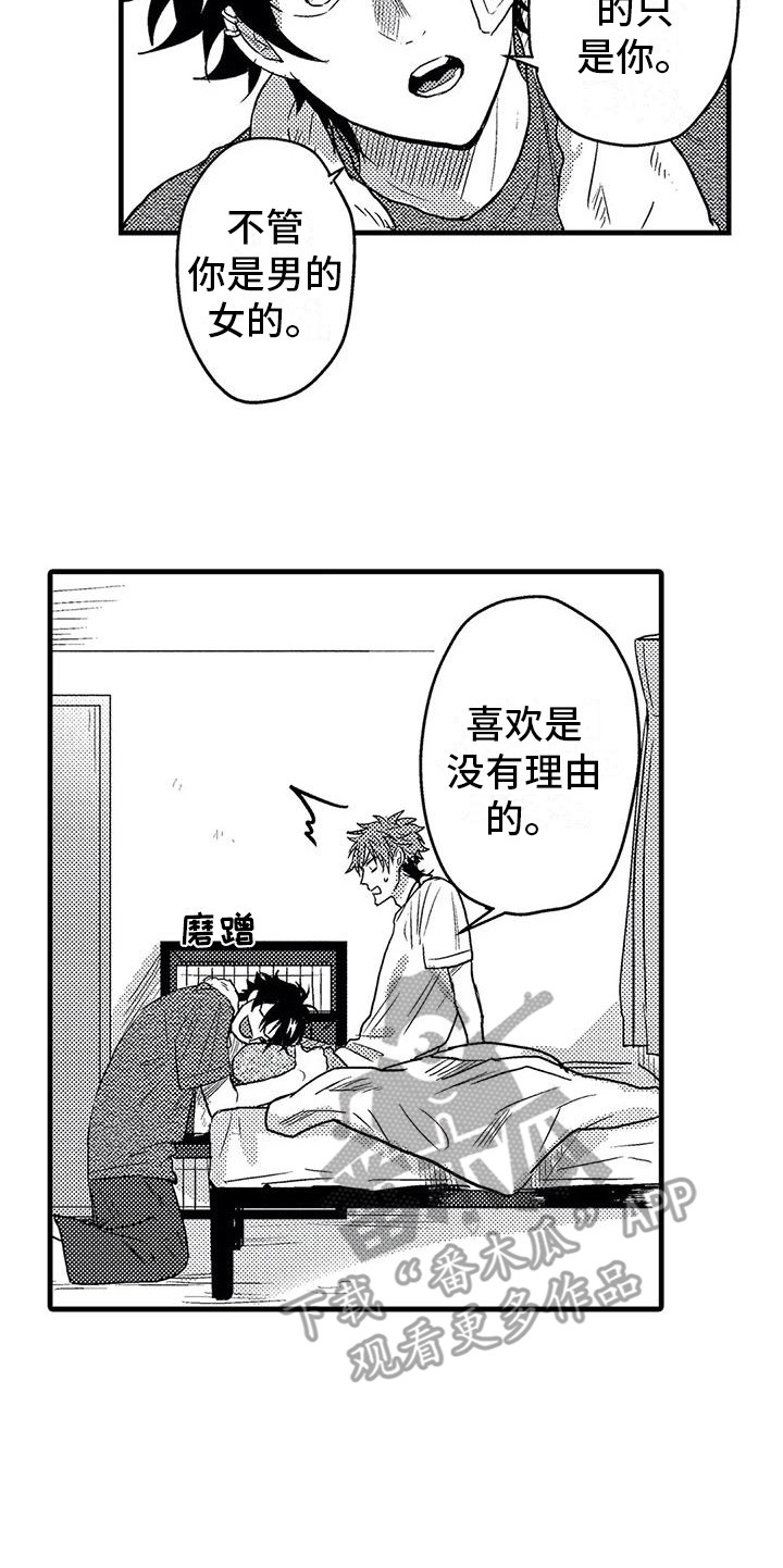 温柔霸主漫画,第9章：糟糕透顶5图