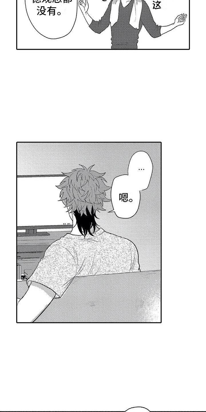 温柔霸主漫画,第16章：拒绝3图