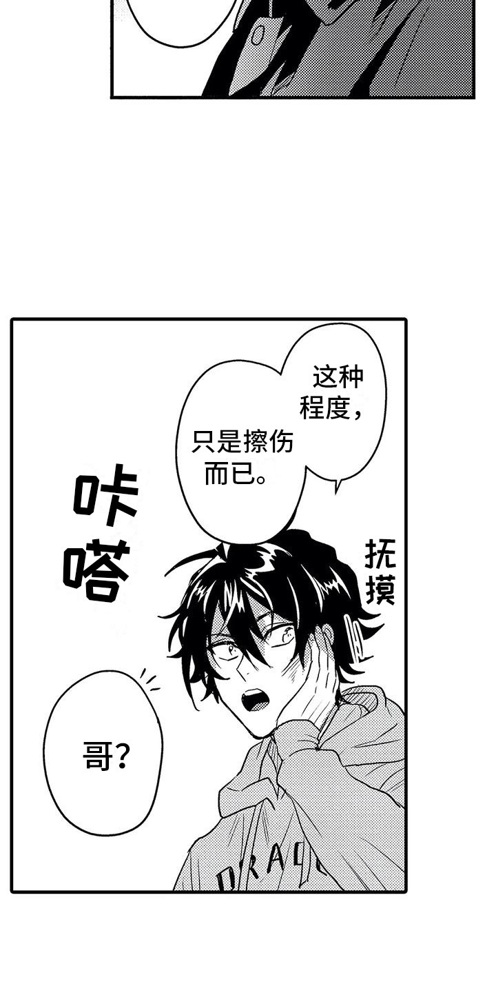 温柔霸主漫画,第7章：打架5图