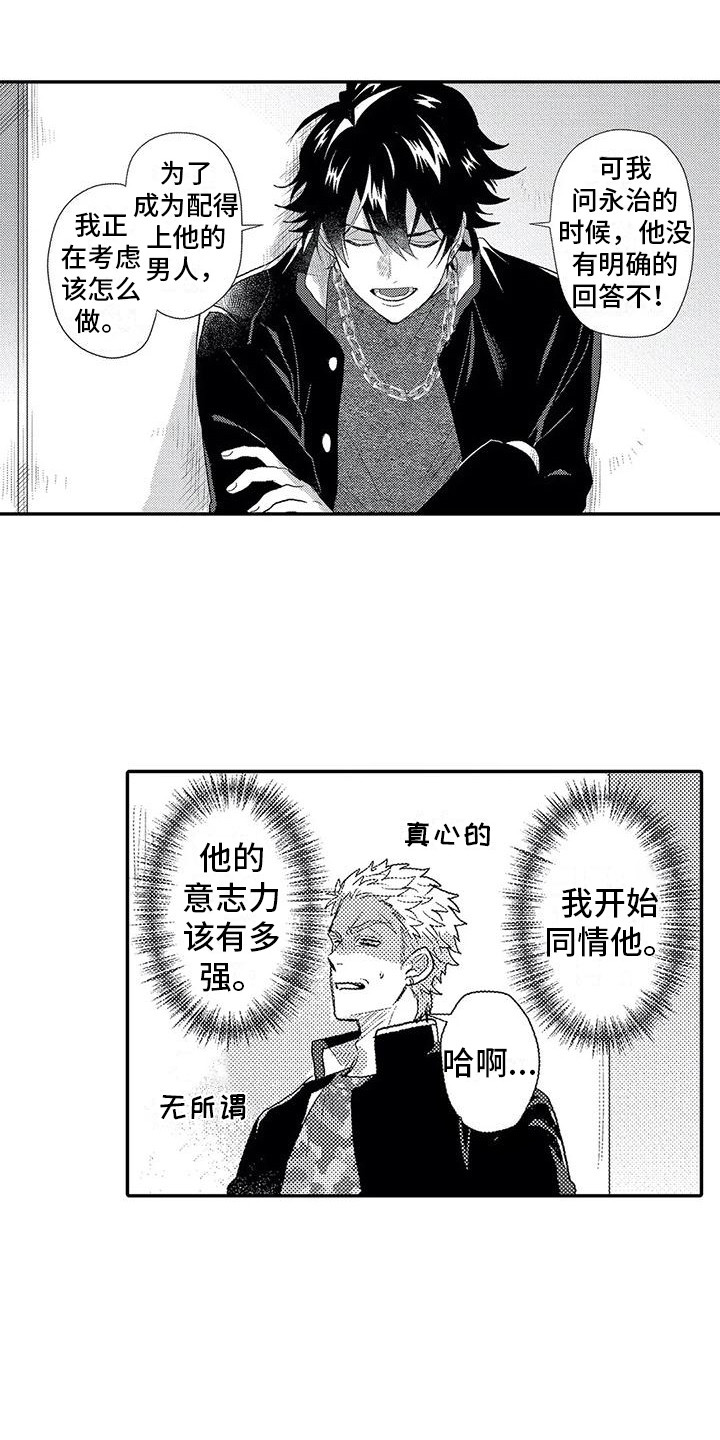 温柔霸主漫画,第18章：小混混4图