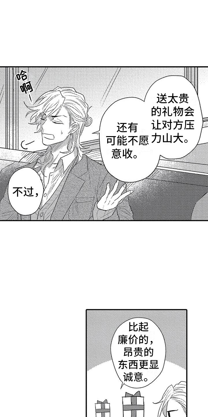 温柔霸主漫画,第12章：询问1图