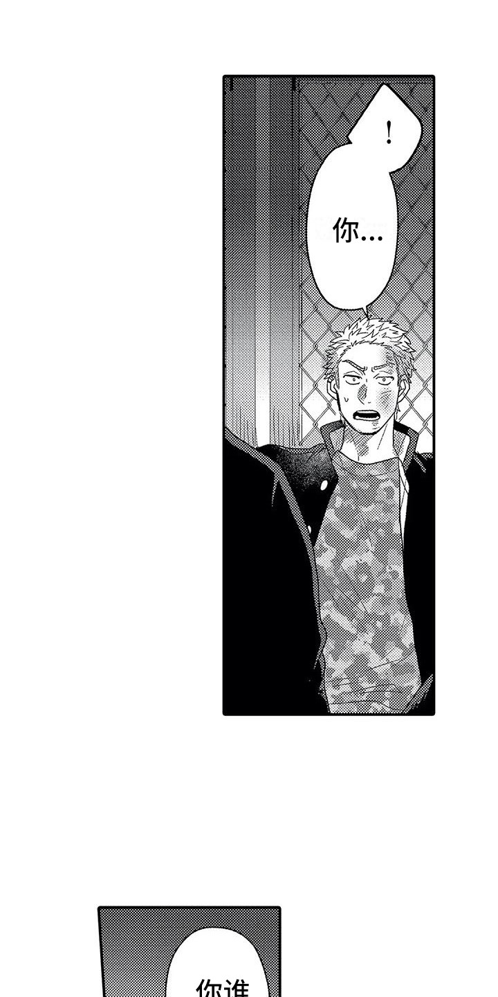 温柔霸主漫画,第20章：出手2图