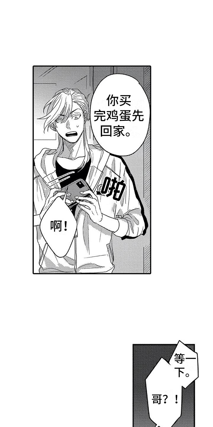温柔霸主漫画,第19章：偶遇1图