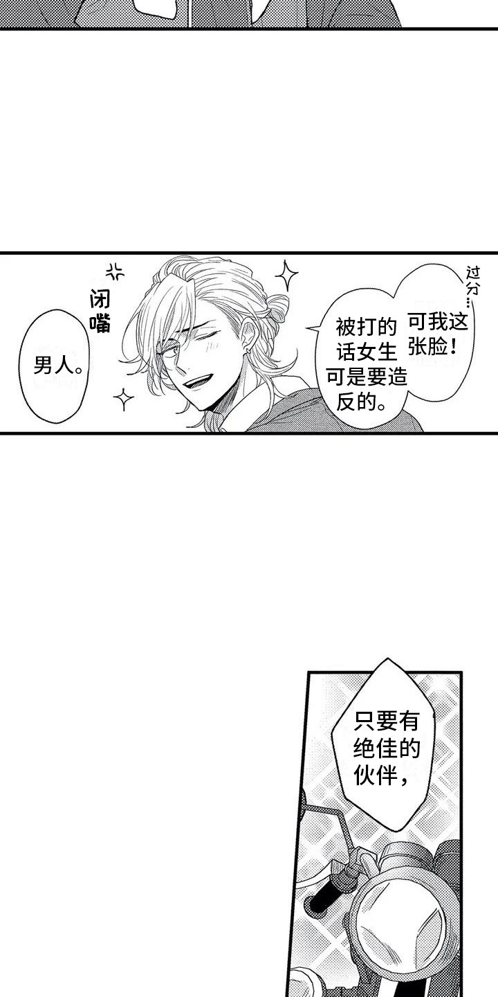 温柔霸主漫画,第1章：求助5图