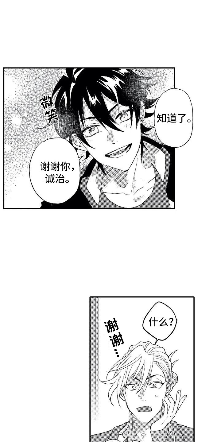 第13章：越想越气3