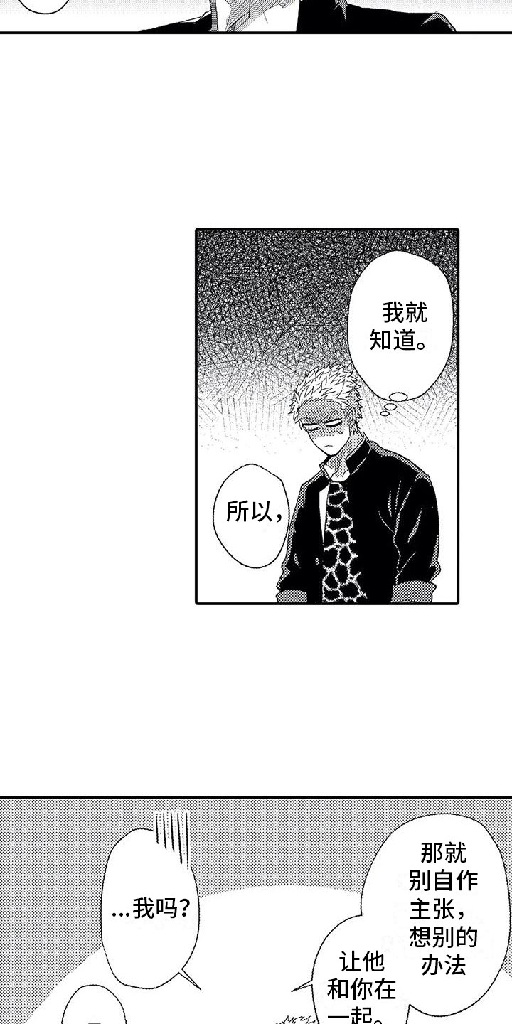 温柔霸主漫画,第11章：过度溺爱5图