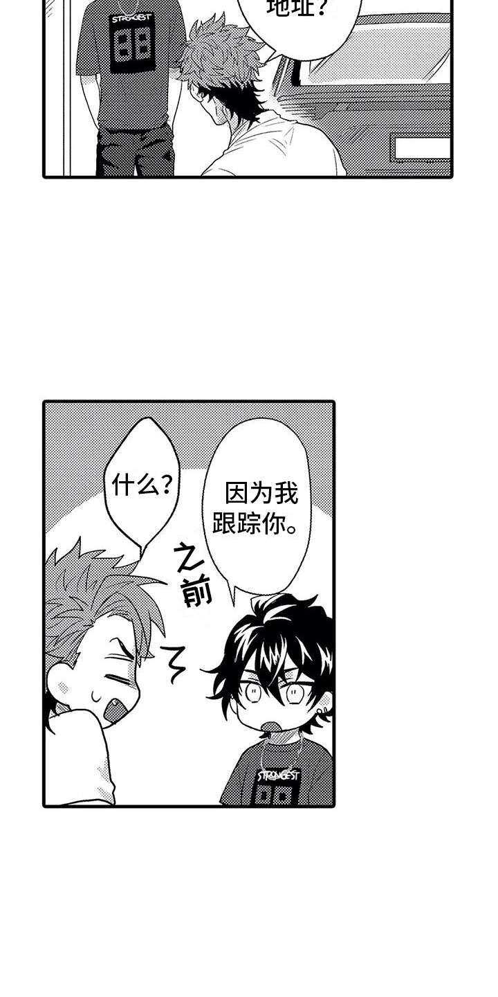 温柔霸主漫画,第4章：纠缠4图