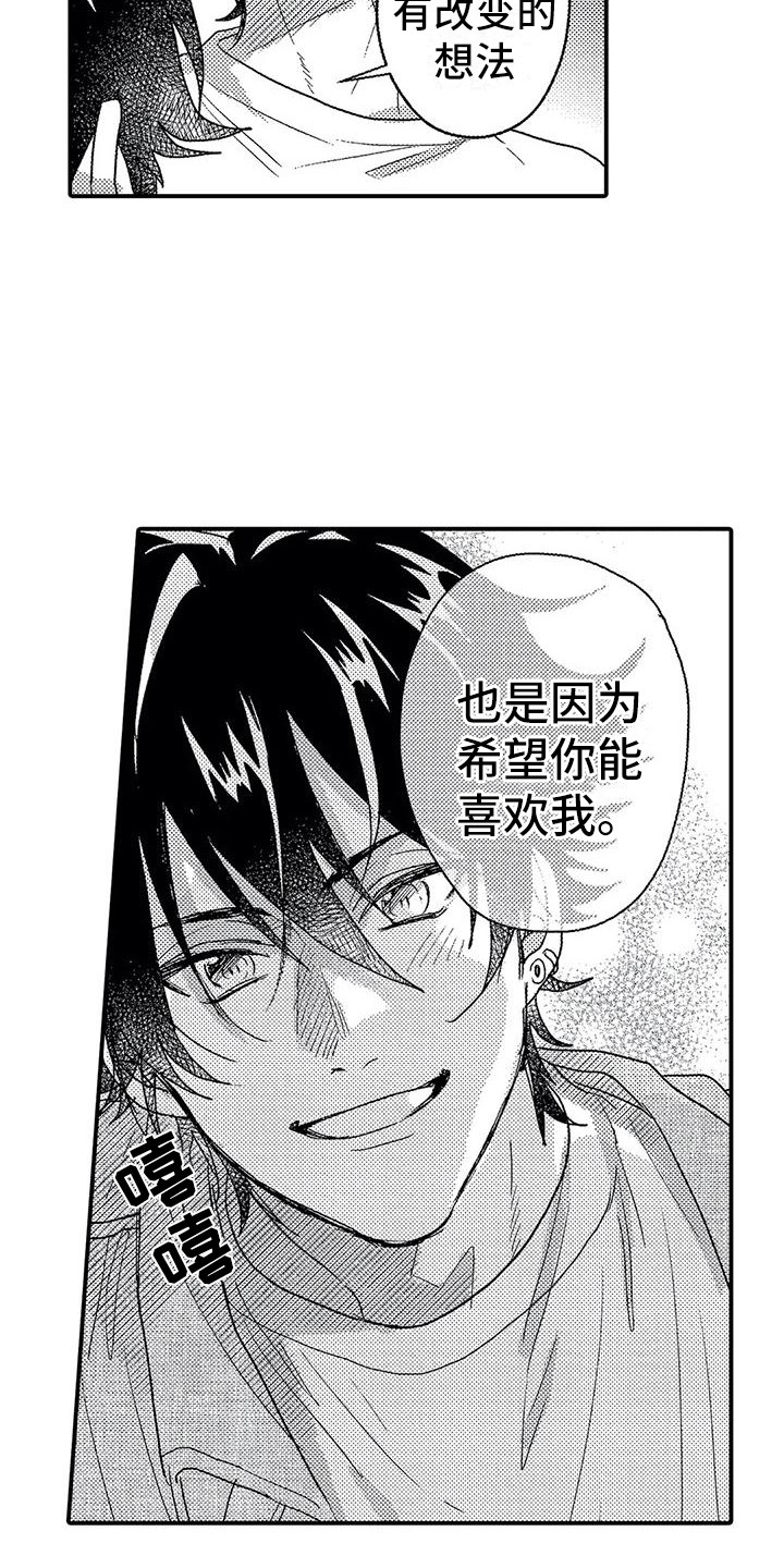 温柔霸主漫画,第23章：不讨厌3图