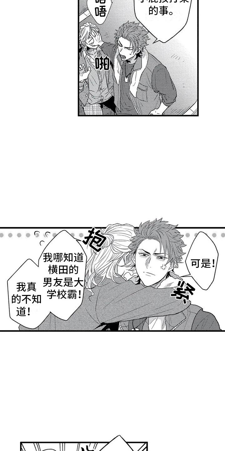 温柔霸主漫画,第1章：求助3图