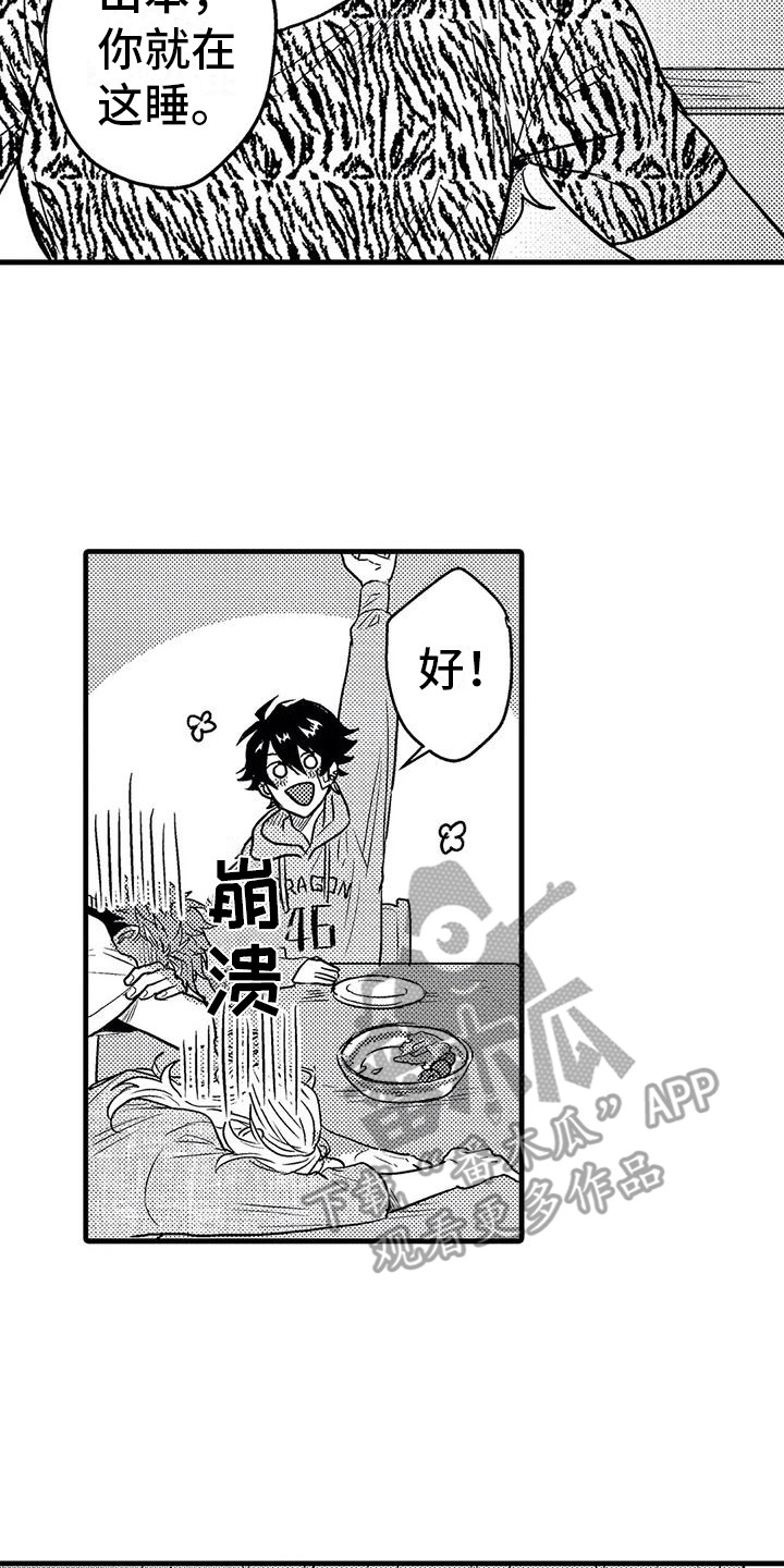 第8章：带回家3