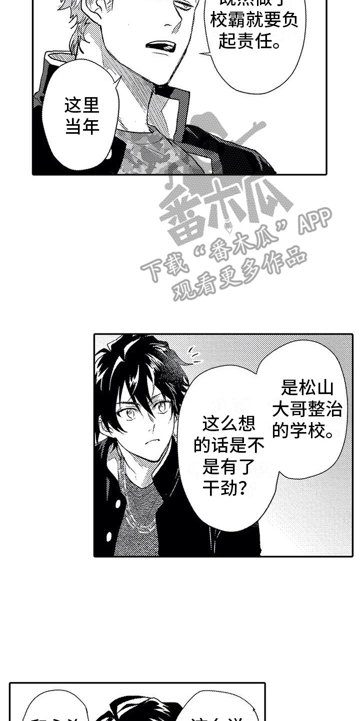 温柔霸主漫画,第18章：小混混3图