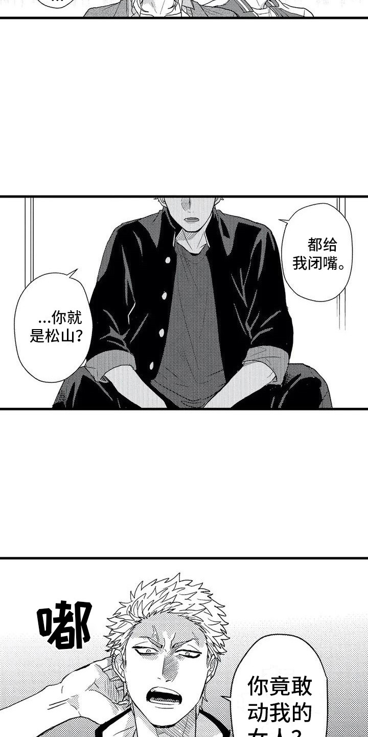 温柔霸主漫画,第2章：校霸4图