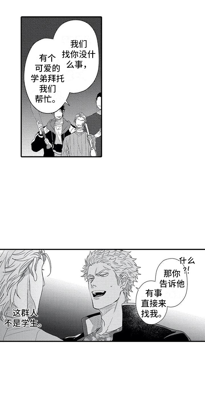 温柔霸主漫画,第18章：小混混1图