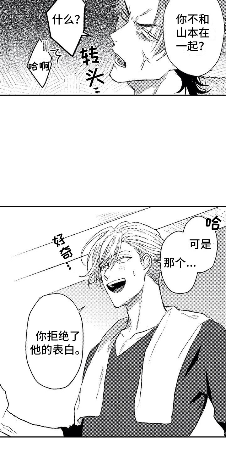 温柔霸主漫画,第16章：拒绝5图