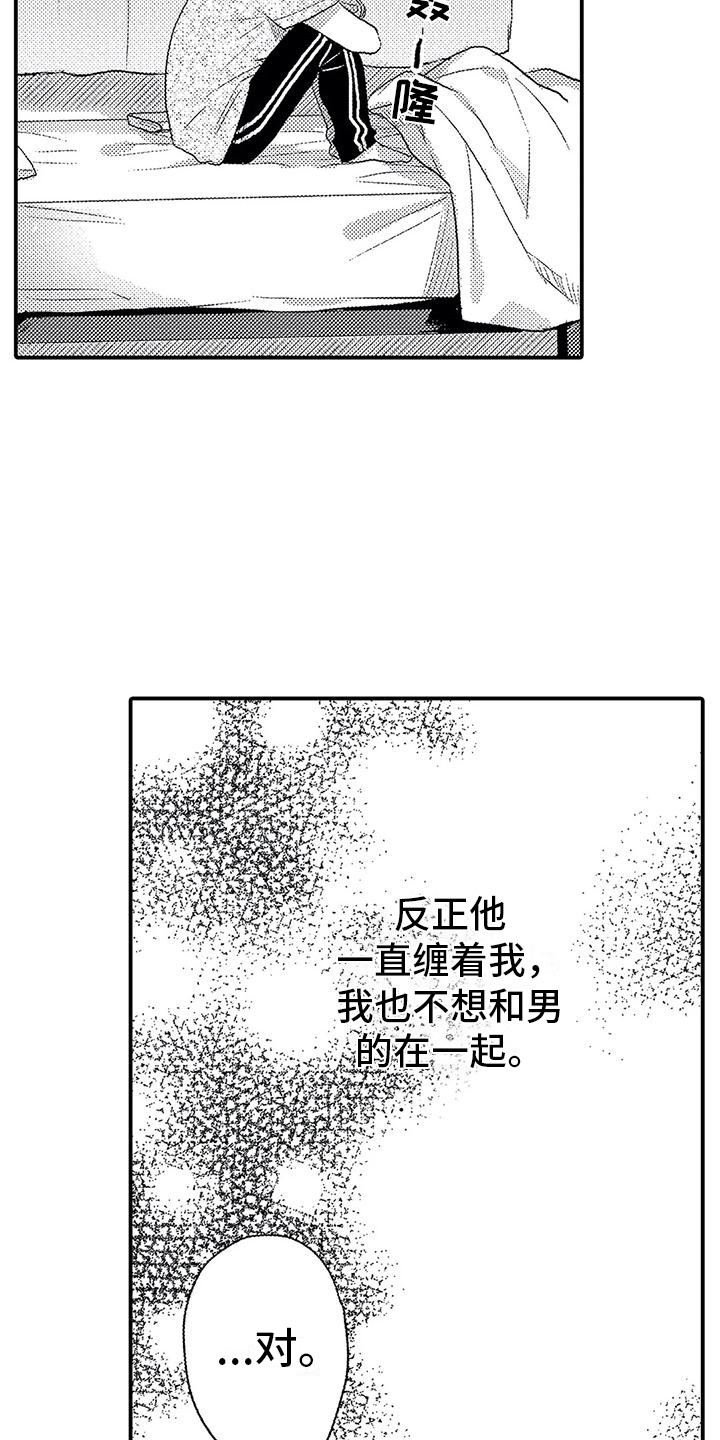 温柔霸主漫画,第13章：越想越气3图