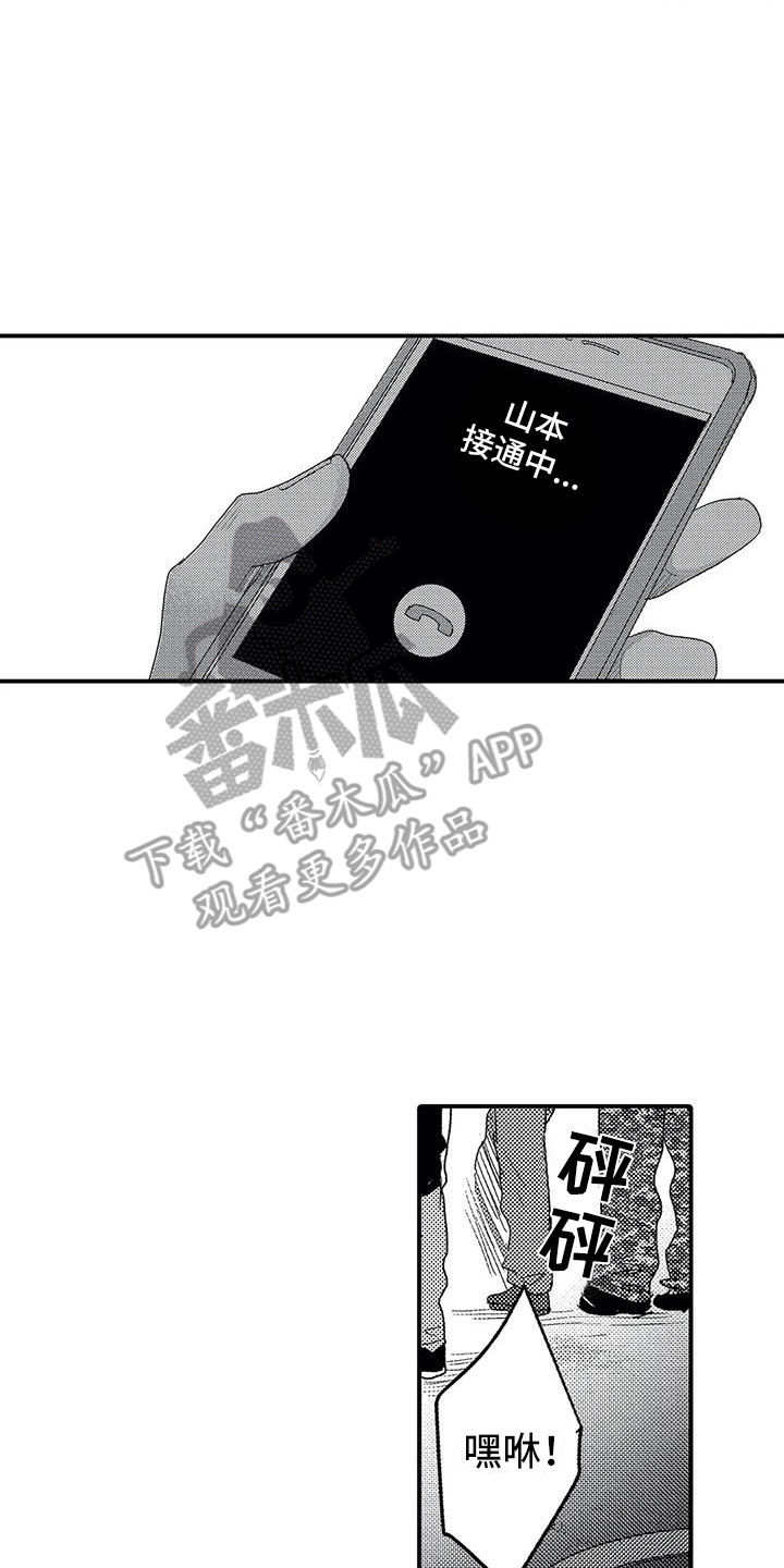 温柔霸主漫画,第20章：出手2图