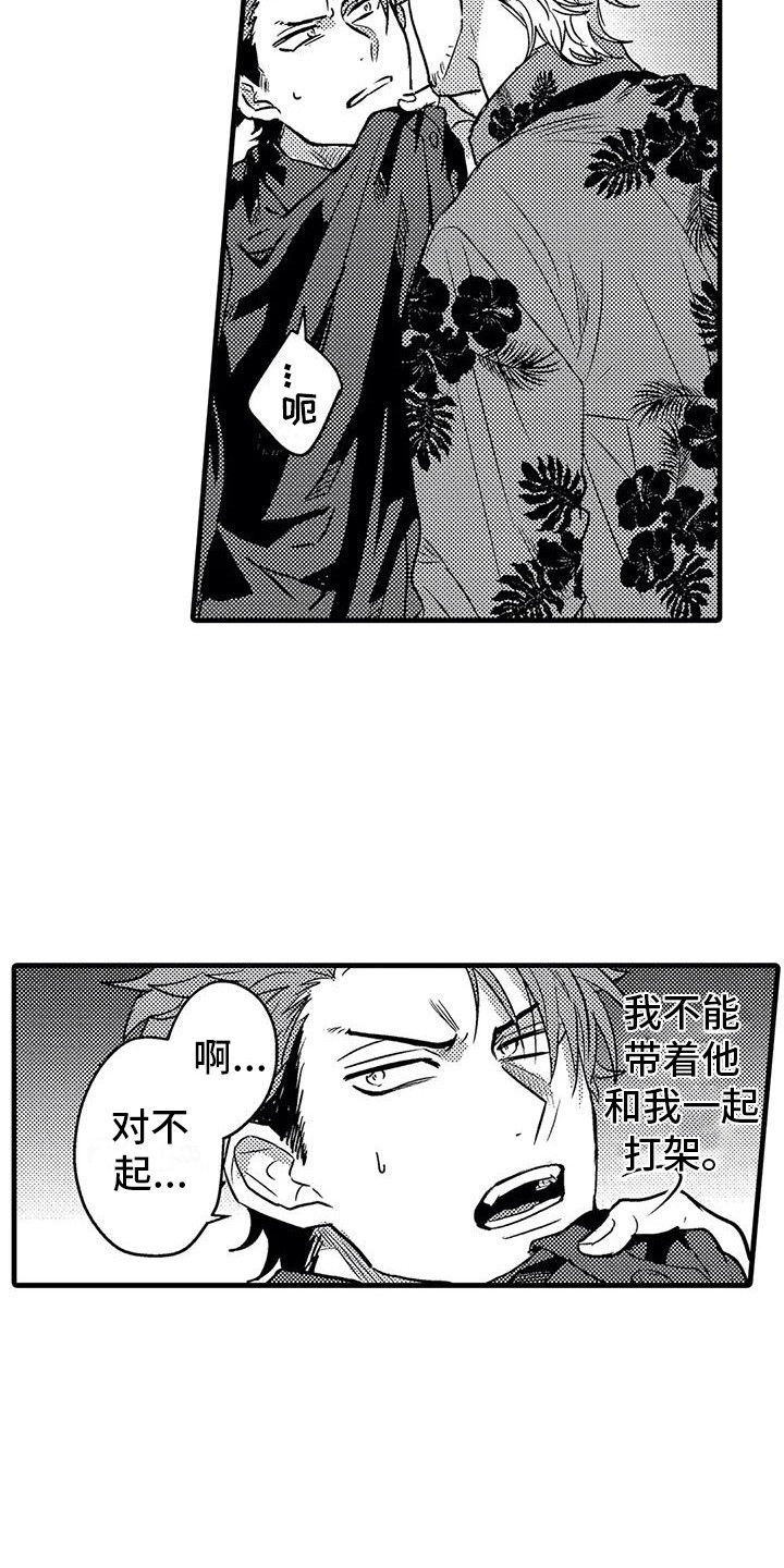 温柔霸主漫画,第6章：挑衅1图