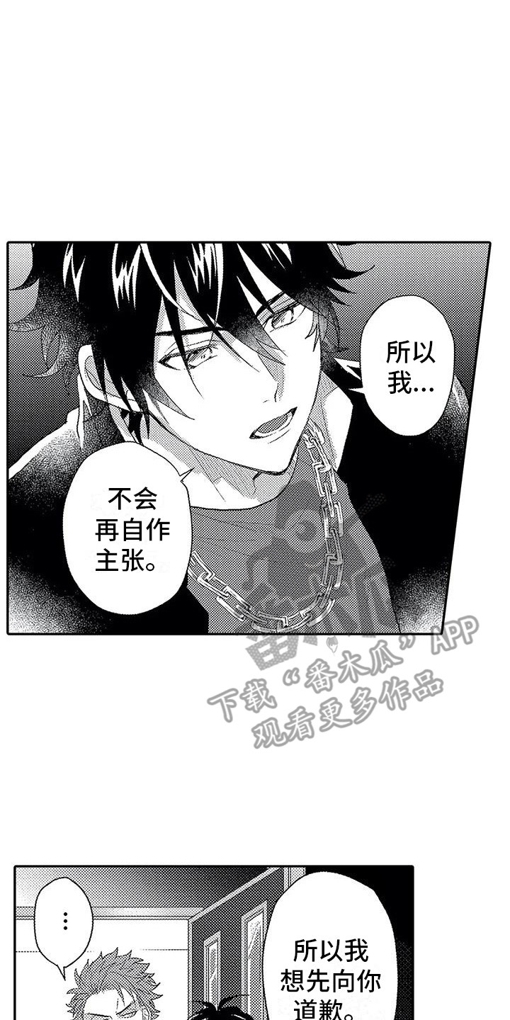 温柔霸主漫画,第14章：道歉2图