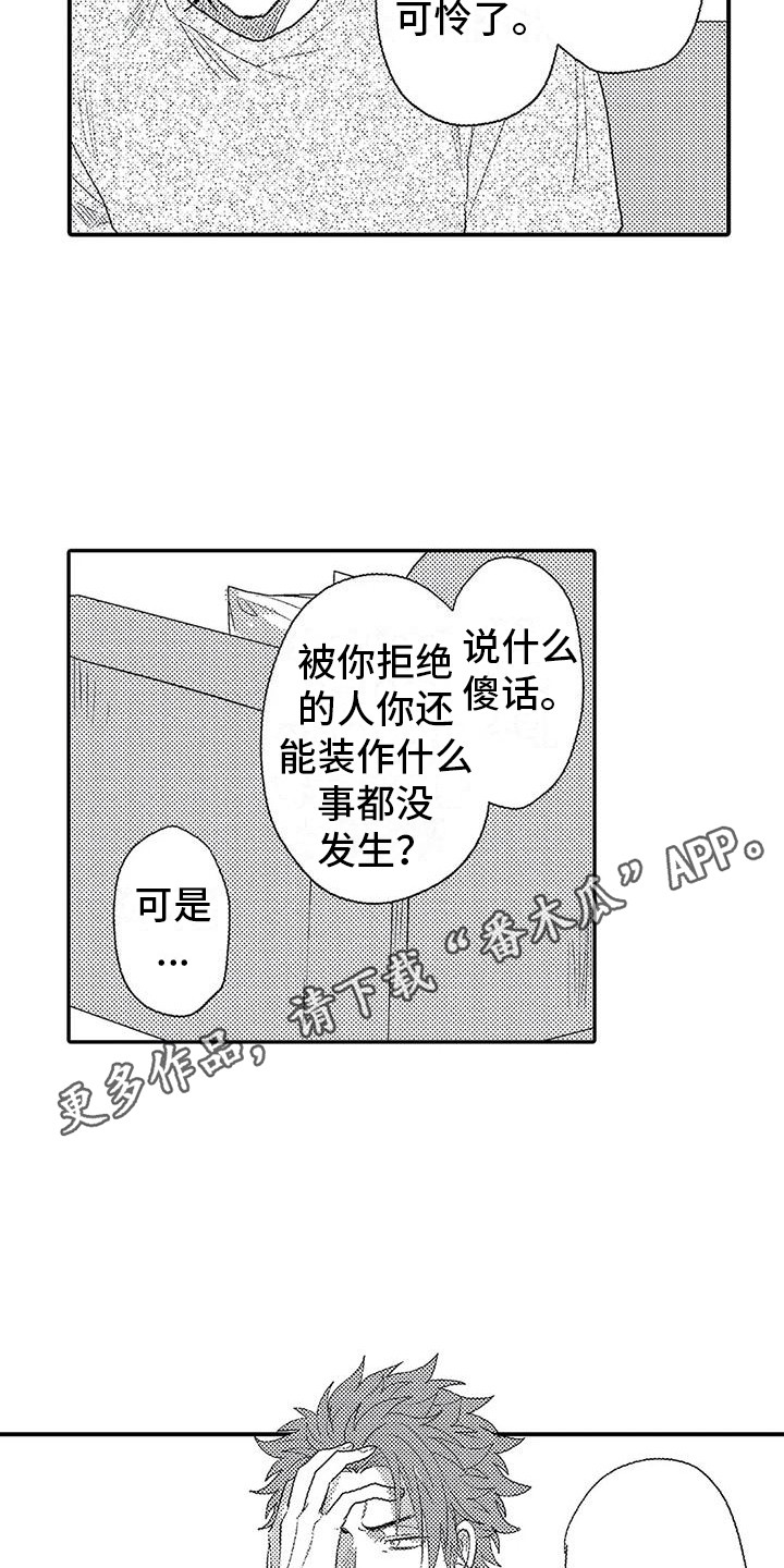 温柔霸主漫画,第17章：印在脑海5图