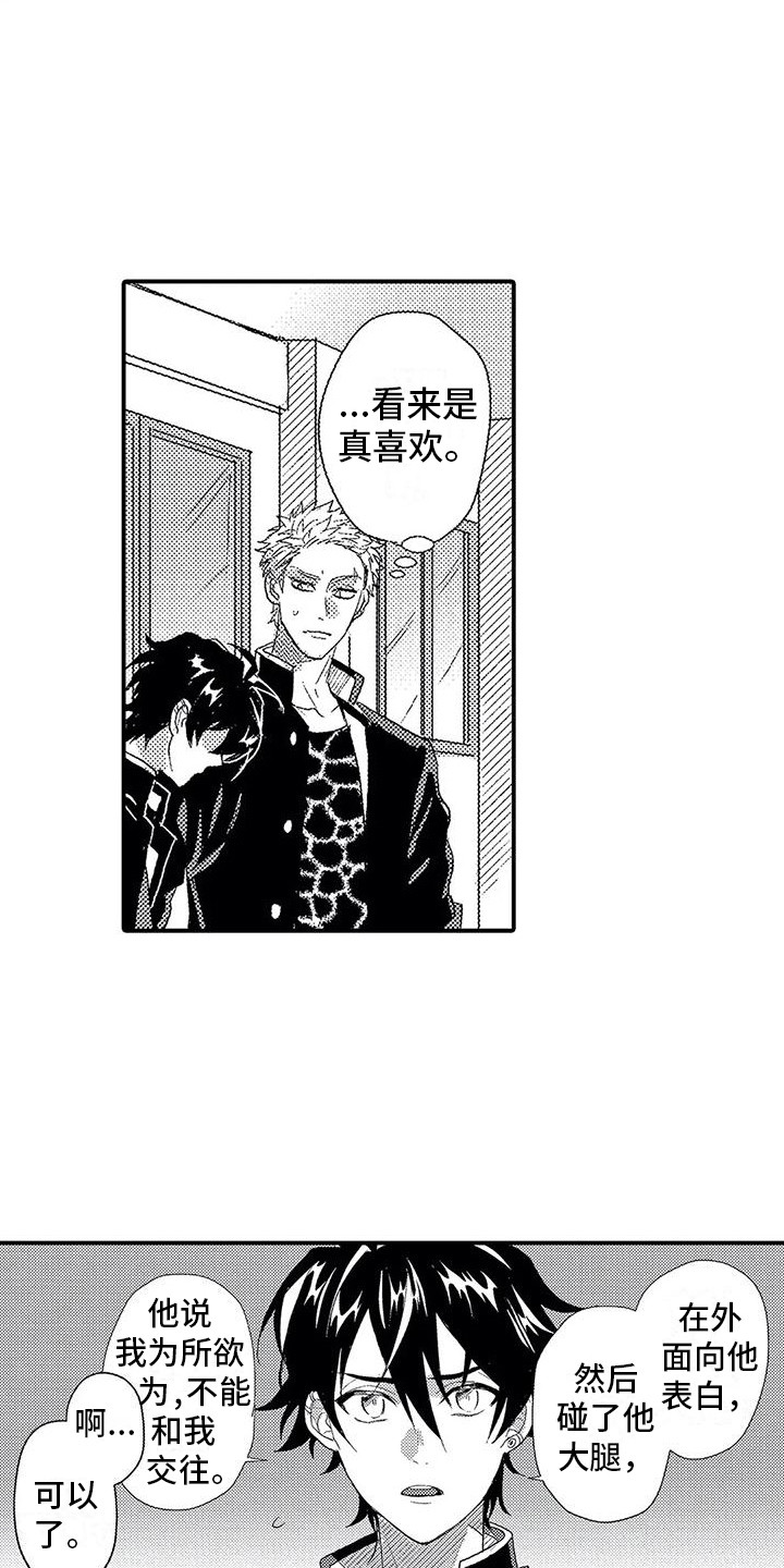 温柔霸主漫画,第11章：过度溺爱4图