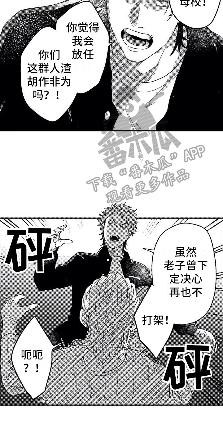 温柔霸主漫画,第20章：出手5图