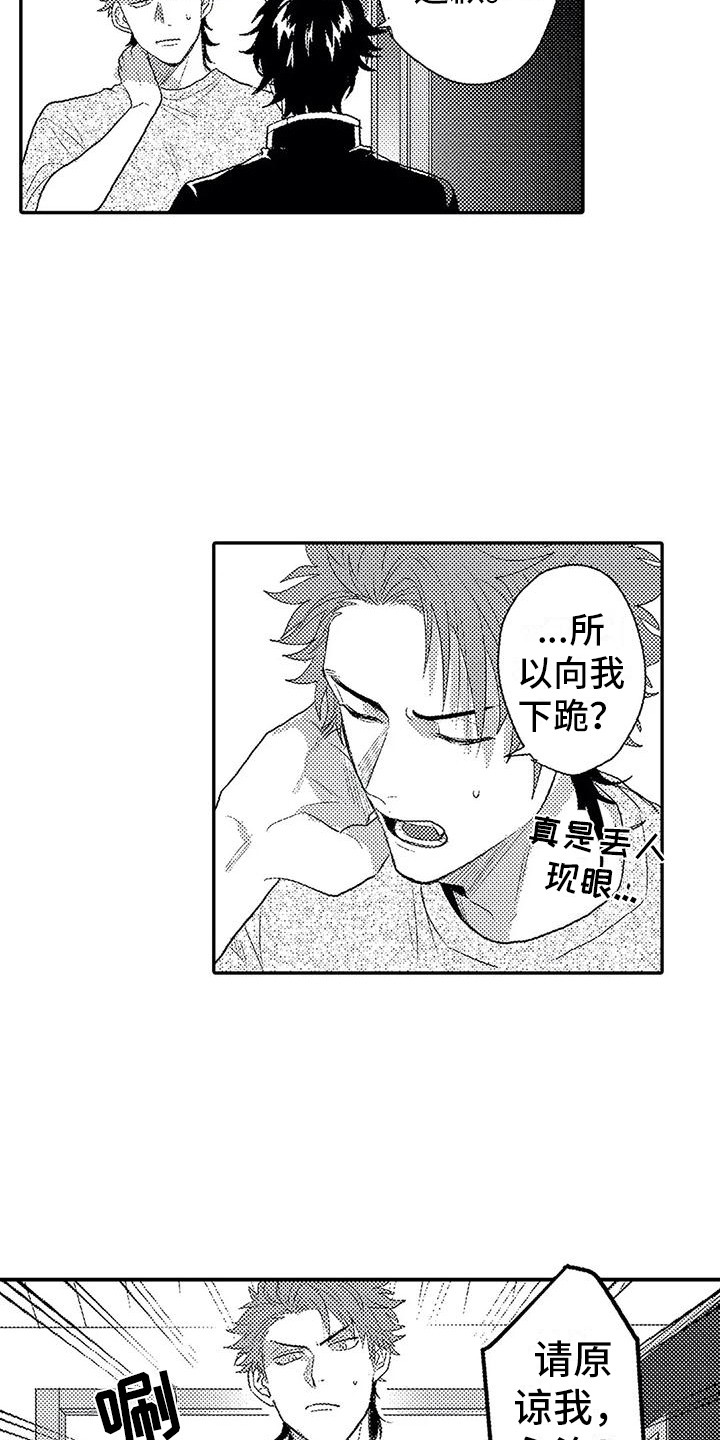 温柔霸主漫画,第14章：道歉3图