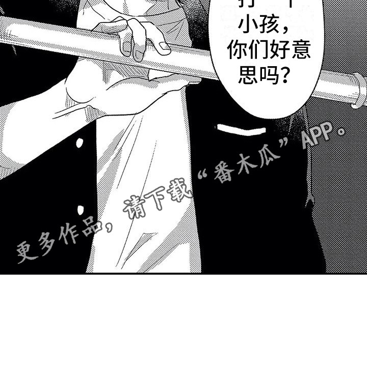 温柔霸主漫画,第20章：出手1图