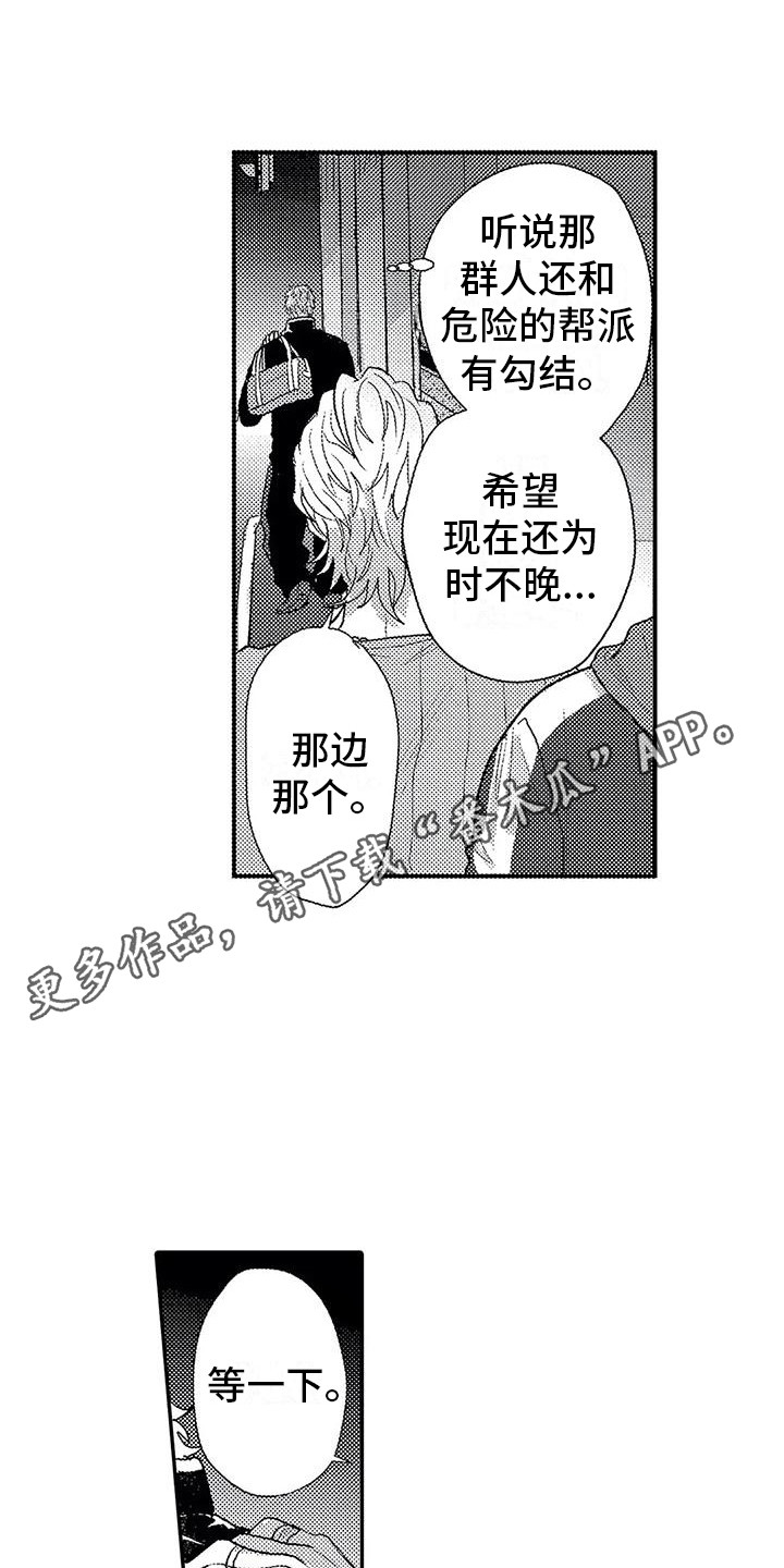 温柔霸主漫画,第18章：小混混1图