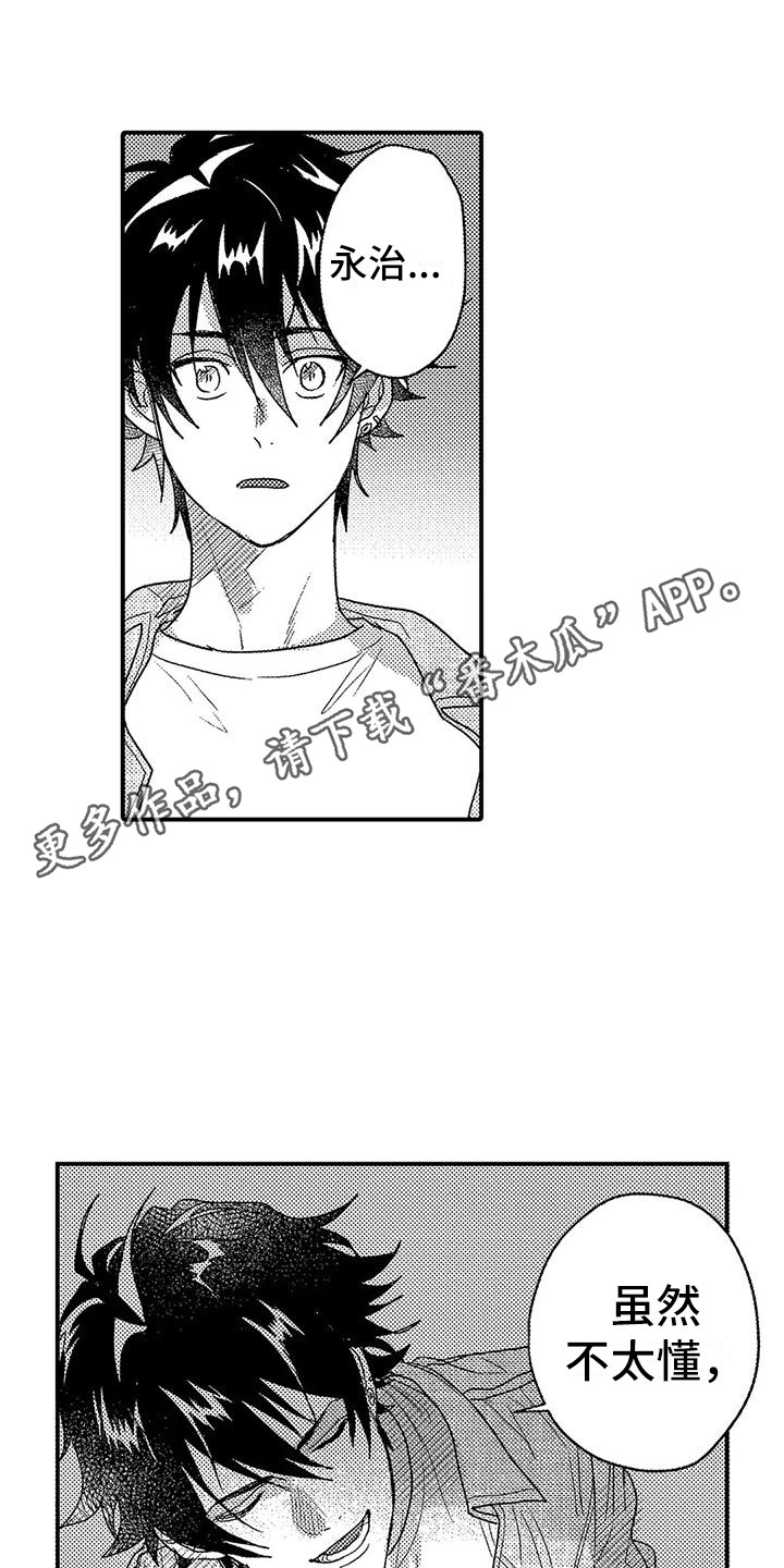 温柔霸主漫画,第23章：不讨厌1图