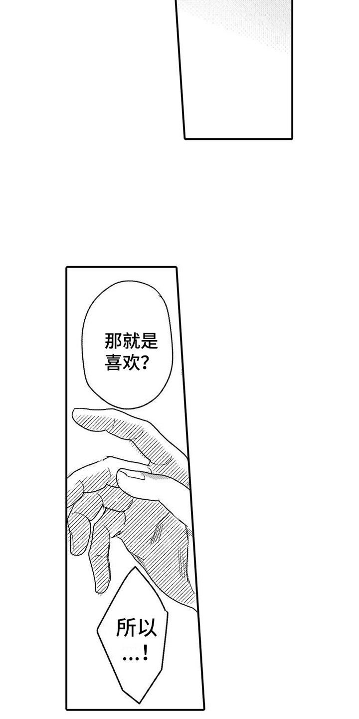 温柔霸主漫画,第23章：不讨厌3图