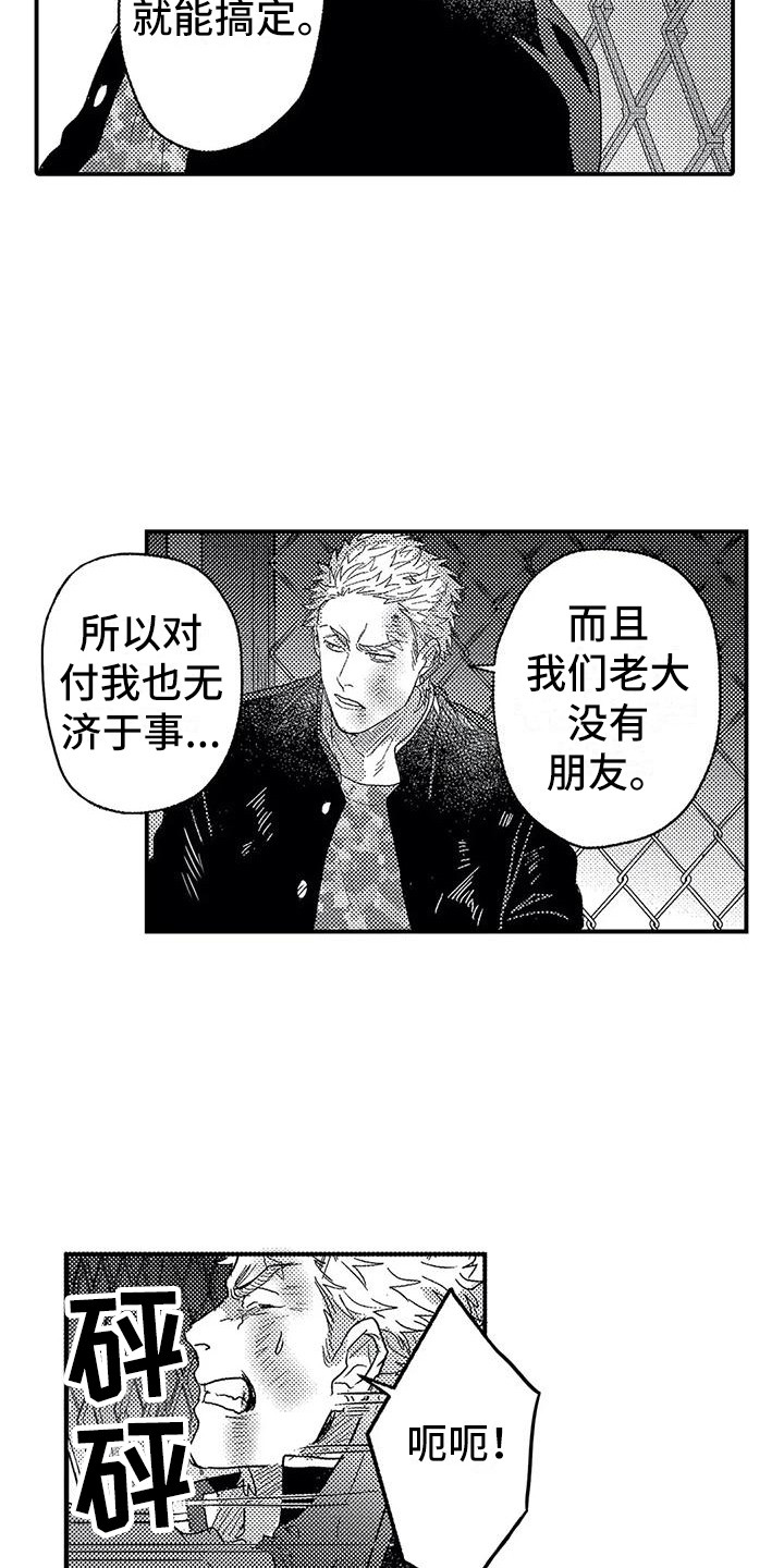 温柔霸主漫画,第20章：出手2图