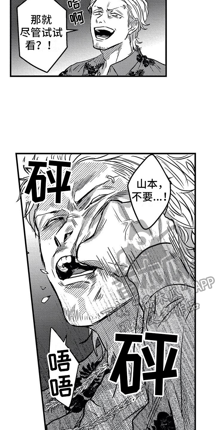 温柔霸主漫画,第6章：挑衅4图