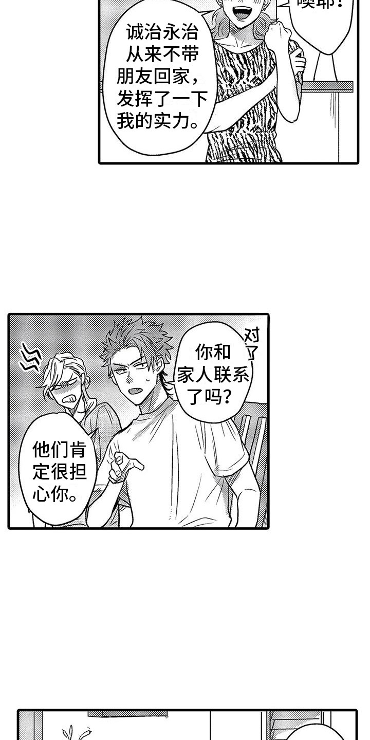 第8章：带回家1