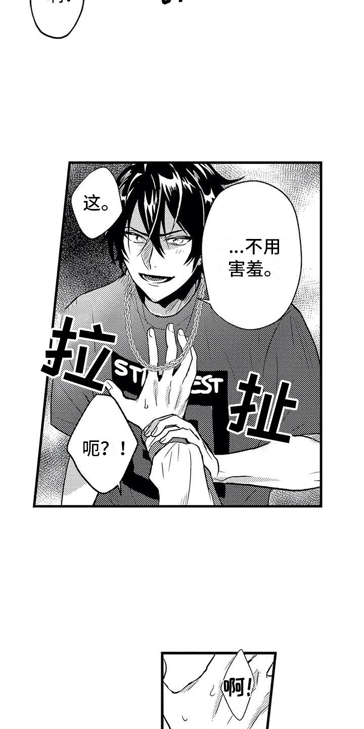 温柔霸主漫画,第4章：纠缠3图