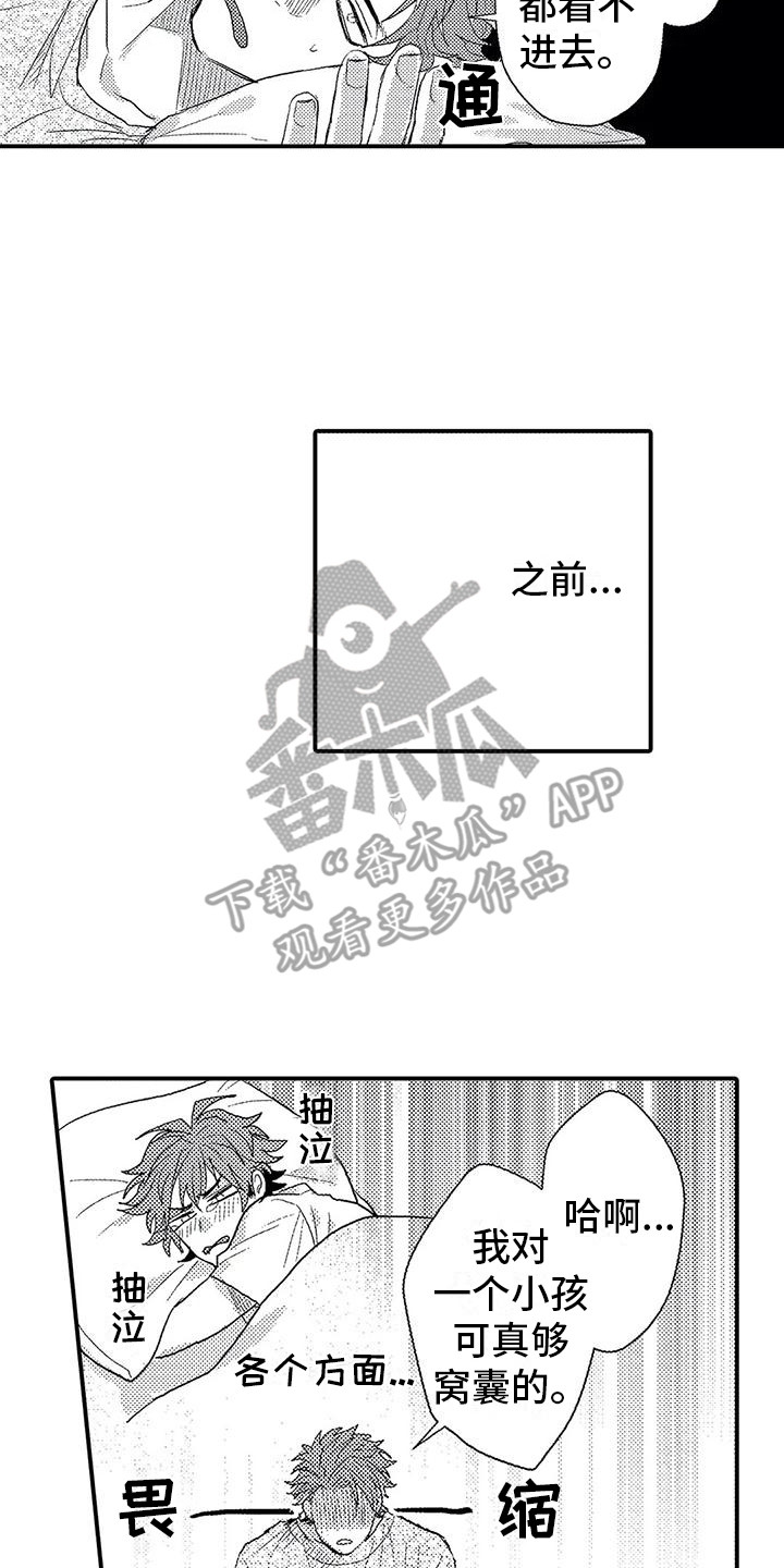 温柔霸主漫画,第13章：越想越气4图